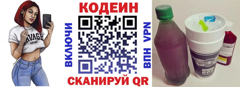 Codein напиток Lean (лин)  Иланский 